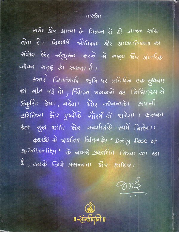 Daily Dose of Spirituality - Image 2