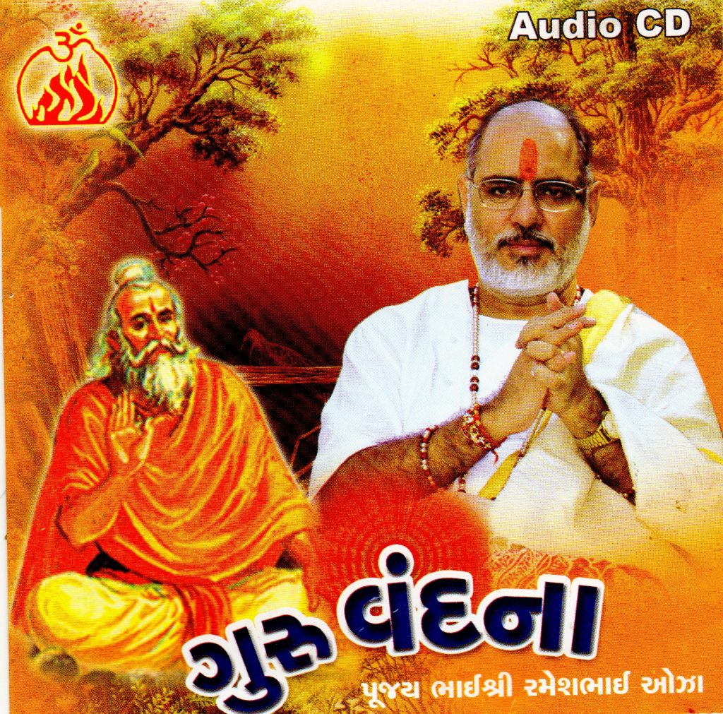 Guru Vandana - Sandipani