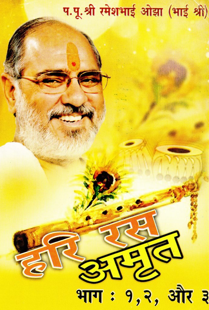 Hari Ras Amrit - Sandipani