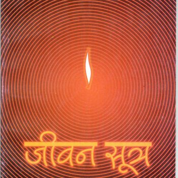 Jivan Sutra