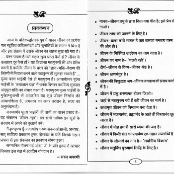 Jivan Sutra - Image 3