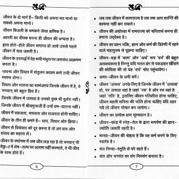 Jivan Sutra - Image 4