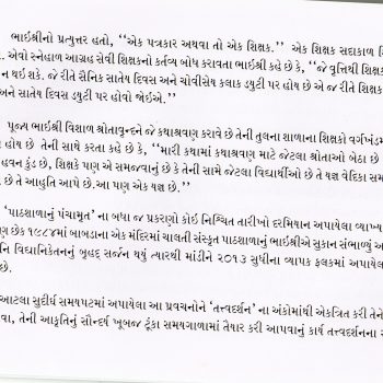 Paathshala nu Panchamrut - Image 6