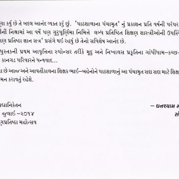 Paathshala nu Panchamrut - Image 7