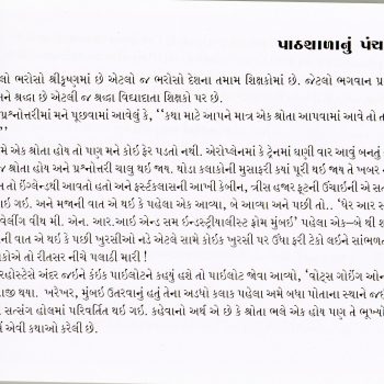 Paathshala nu Panchamrut - Image 8